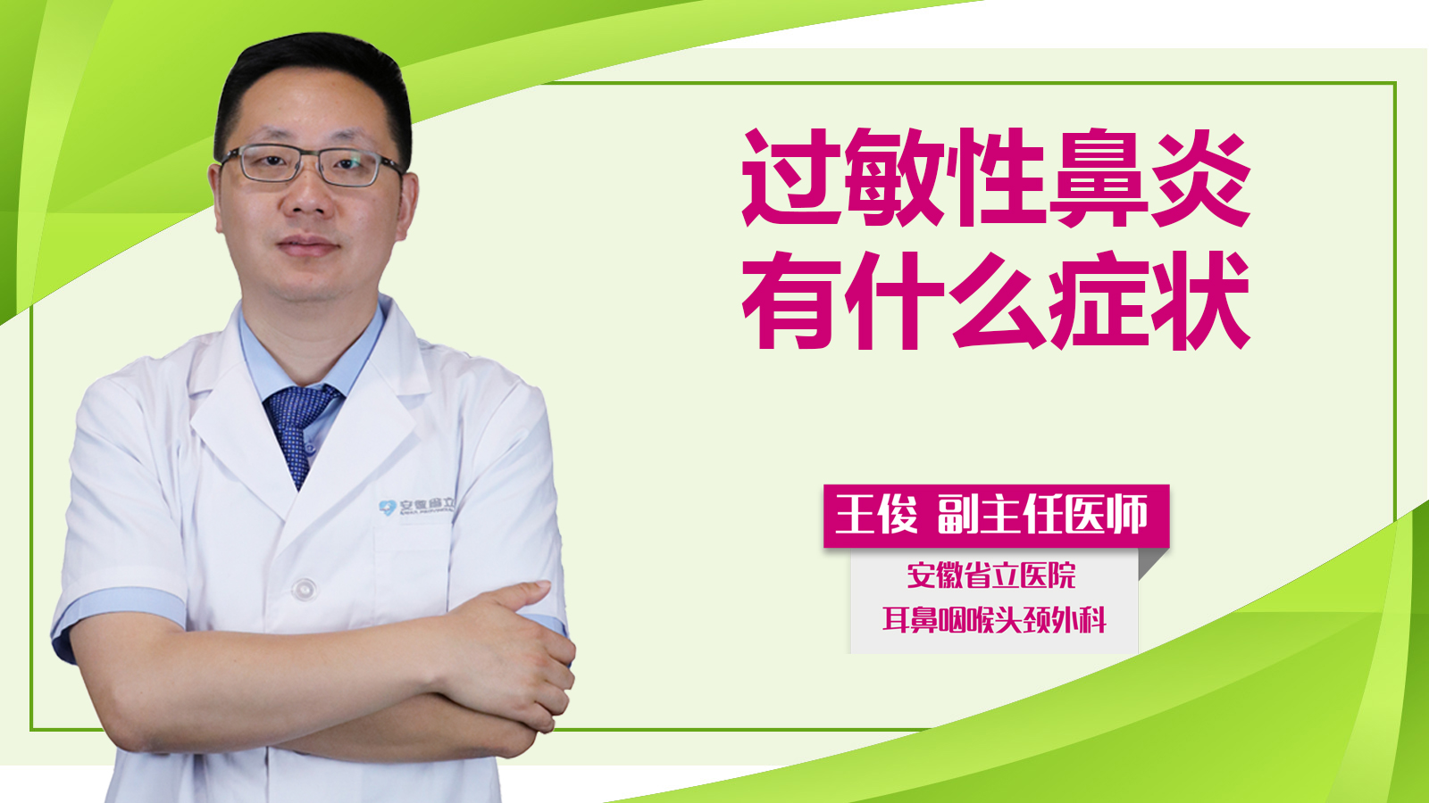 過敏性鼻炎有什么癥狀？