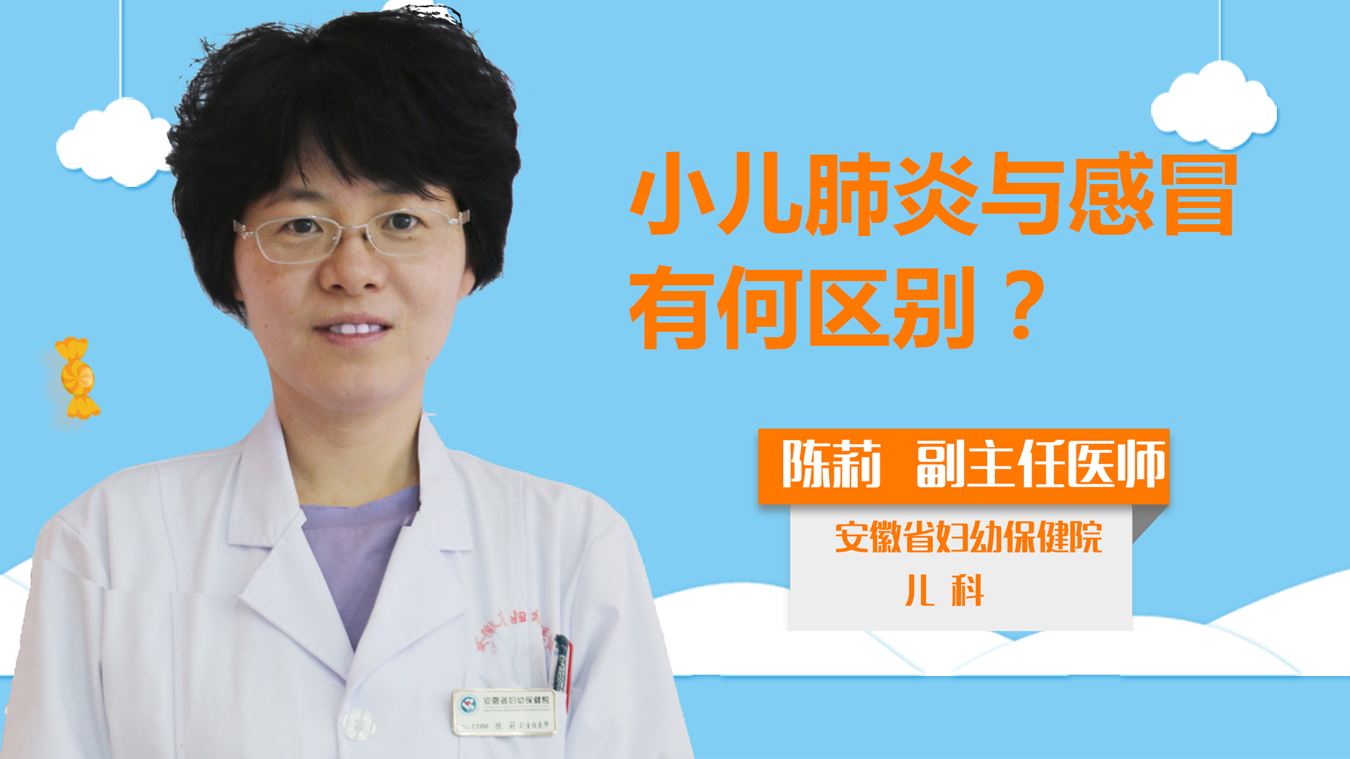 小兒肺炎與感冒有何區別？