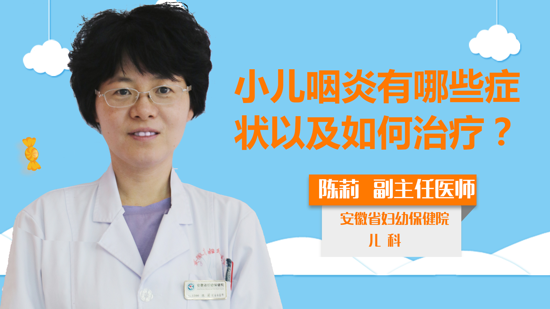小兒咽炎有哪些癥狀以及如何治療？