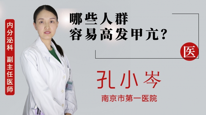 哪些人群容易高發(fā)甲亢？