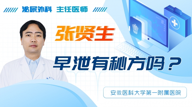早泄有秘方嗎？