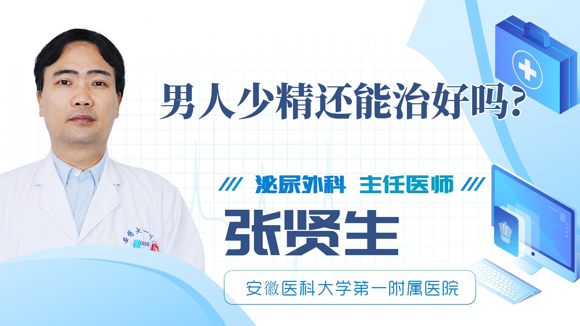 男人少精還能治好嗎?