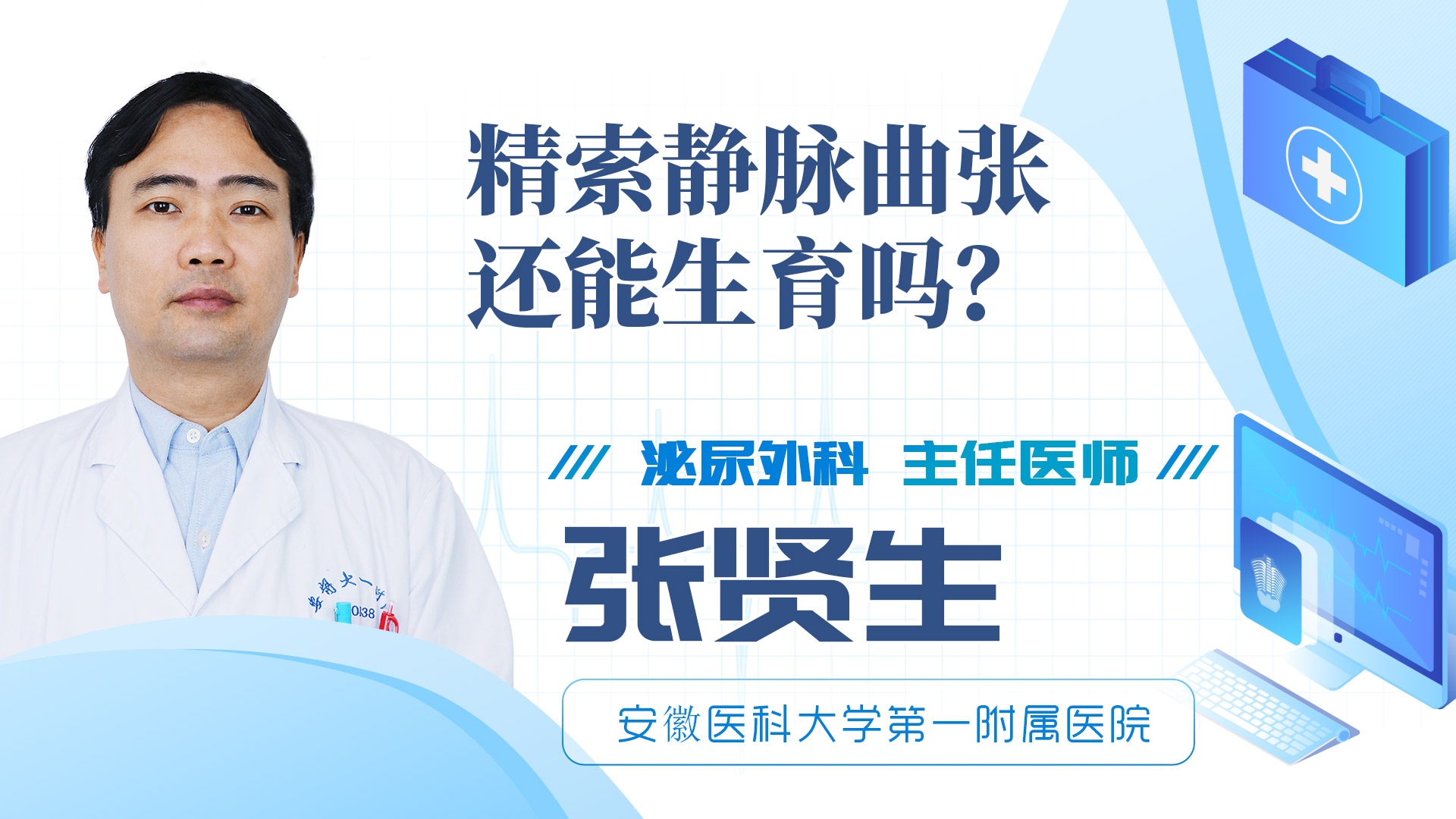 精索靜脈曲張還能生育嗎？