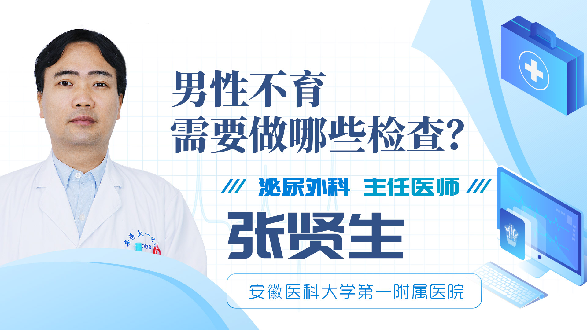 男性不育需要做哪些檢查？