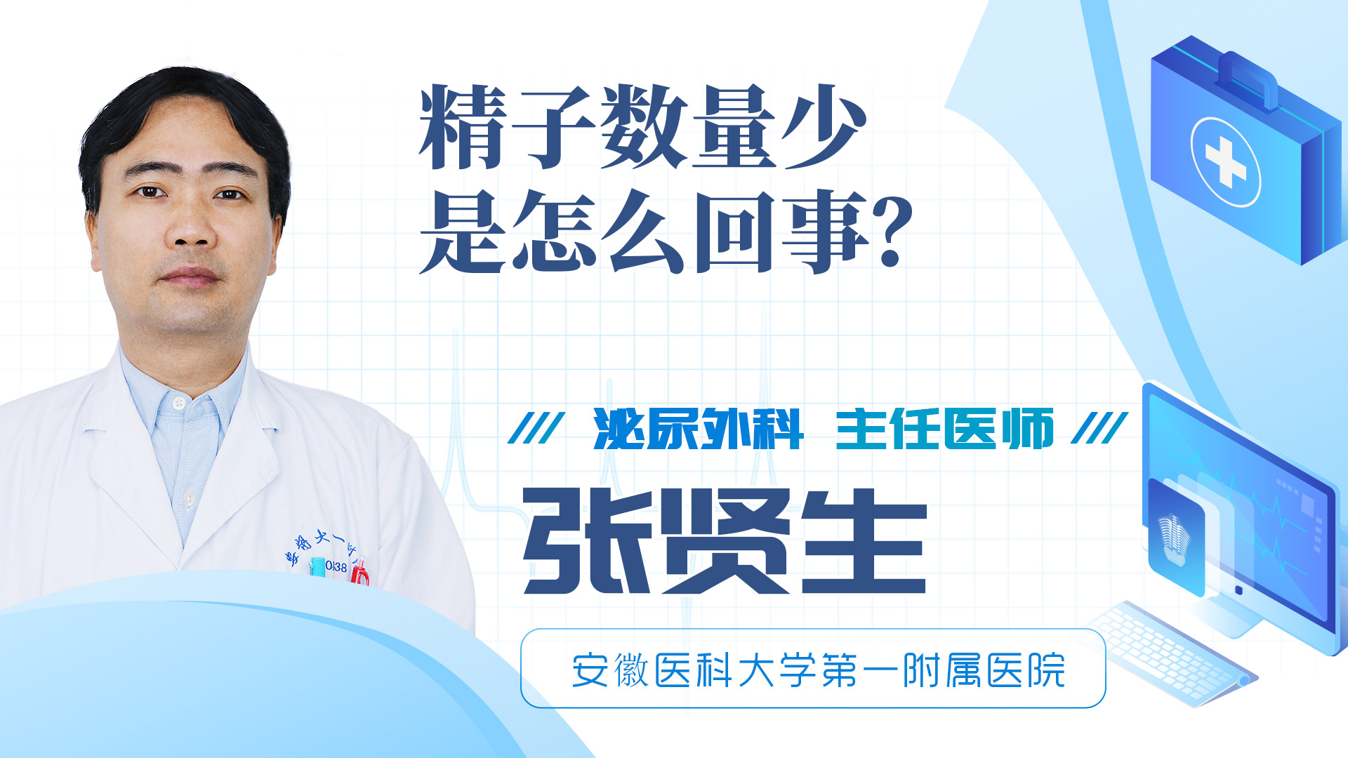 精子數量少是怎么回事？