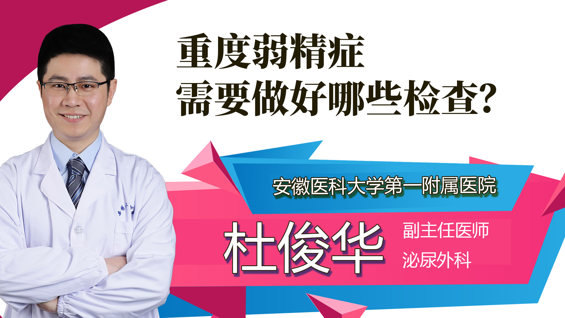 重度弱精癥需要做好哪些檢查？